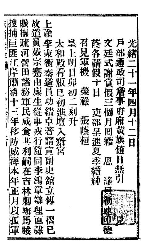 【谕摺汇存】十六2 - 晚清光绪年民间报房出版.pdf