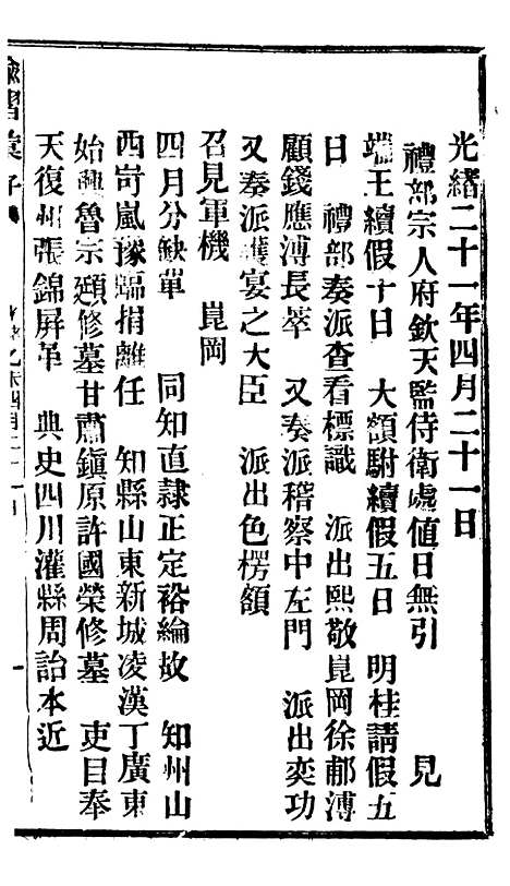 【谕摺汇存】十六4 - 晚清光绪年民间报房出版.pdf