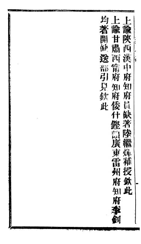 【谕摺汇存】十六4 - 晚清光绪年民间报房出版.pdf