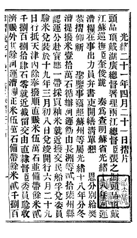 【谕摺汇存】十六4 - 晚清光绪年民间报房出版.pdf