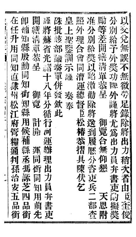 【谕摺汇存】十六4 - 晚清光绪年民间报房出版.pdf