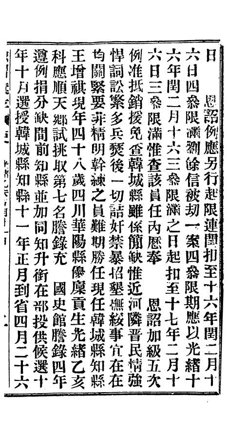 【谕摺汇存】十六7 - 晚清光绪年民间报房出版.pdf