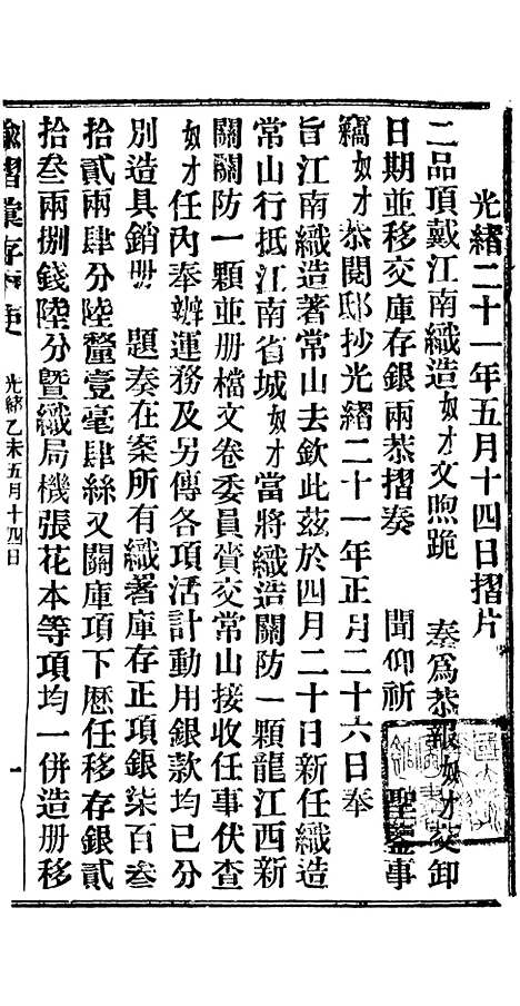 【谕摺汇存】十六8 - 晚清光绪年民间报房出版.pdf