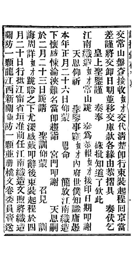 【谕摺汇存】十六8 - 晚清光绪年民间报房出版.pdf