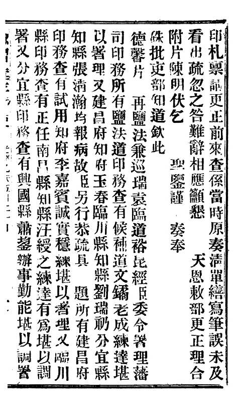 【谕摺汇存】十六9 - 晚清光绪年民间报房出版.pdf