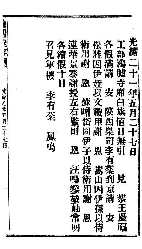 【谕摺汇存】十七0 - 晚清光绪年民间报房出版.pdf