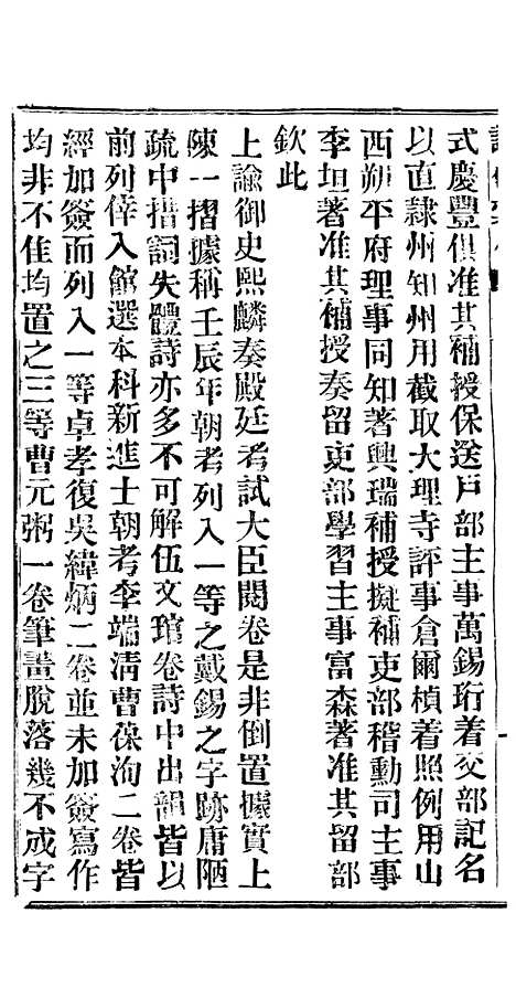 【谕摺汇存】十七2 - 晚清光绪年民间报房出版.pdf