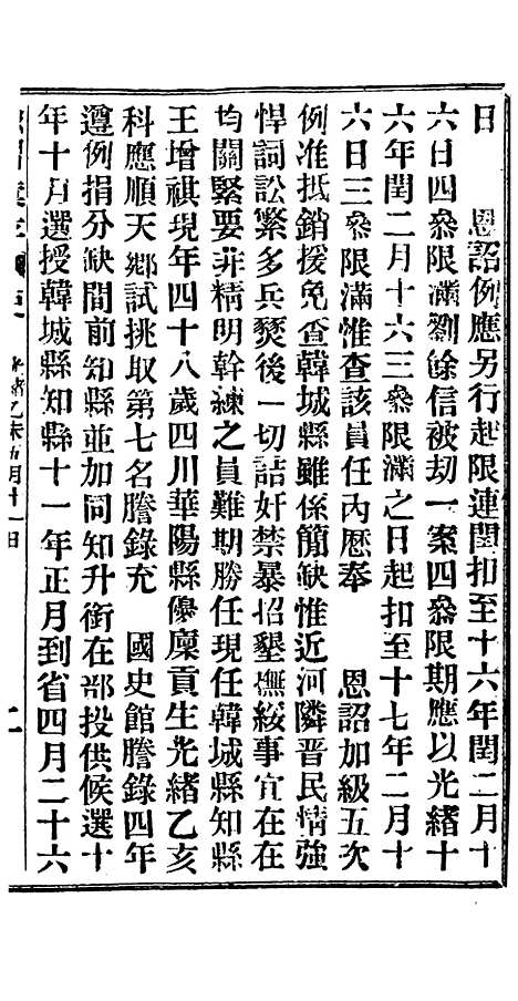 【谕摺汇存】十七3 - 晚清光绪年民间报房出版.pdf