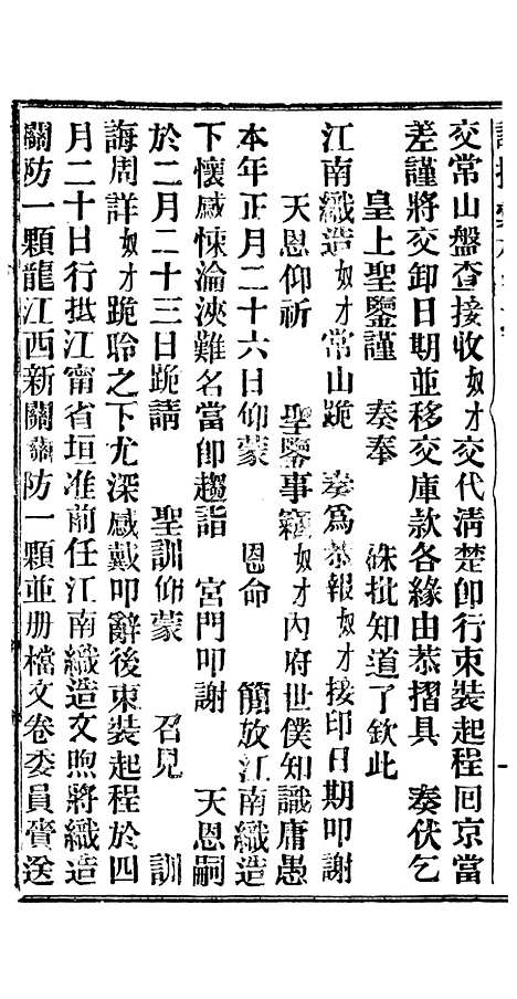 【谕摺汇存】十七4 - 晚清光绪年民间报房出版.pdf