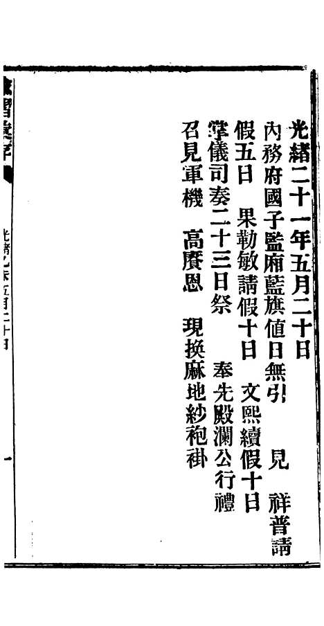 【谕摺汇存】十七6 - 晚清光绪年民间报房出版.pdf