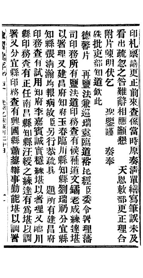 【谕摺汇存】十七6 - 晚清光绪年民间报房出版.pdf