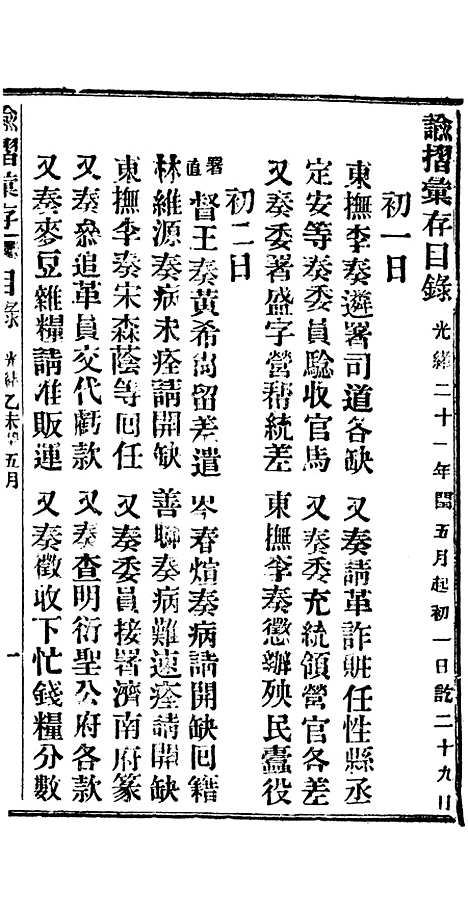 【谕摺汇存】十七7 - 晚清光绪年民间报房出版.pdf