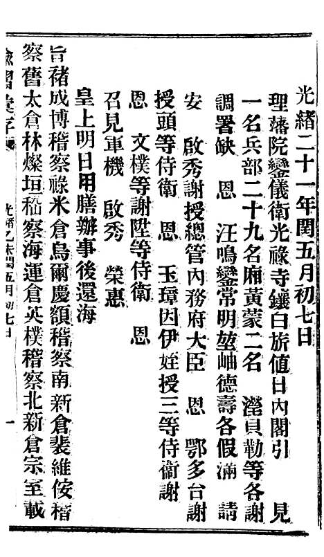 【谕摺汇存】十七8 - 晚清光绪年民间报房出版.pdf