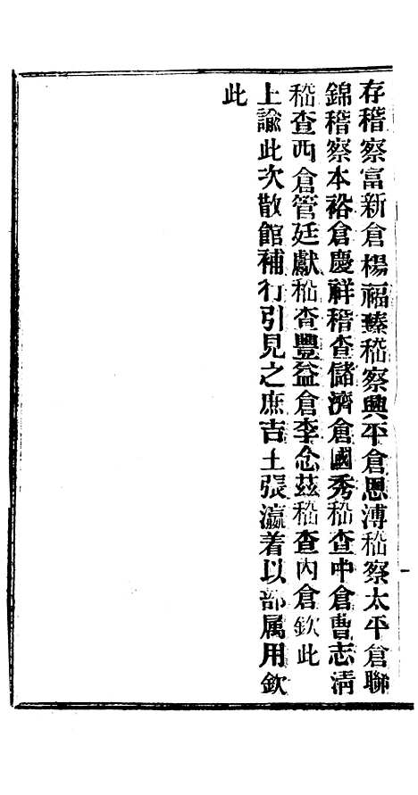 【谕摺汇存】十七8 - 晚清光绪年民间报房出版.pdf