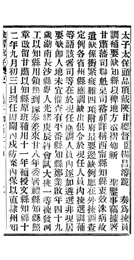 【谕摺汇存】十八1 - 晚清光绪年民间报房出版.pdf