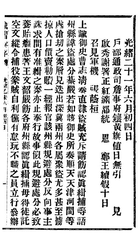 【谕摺汇存】十八3 - 晚清光绪年民间报房出版.pdf