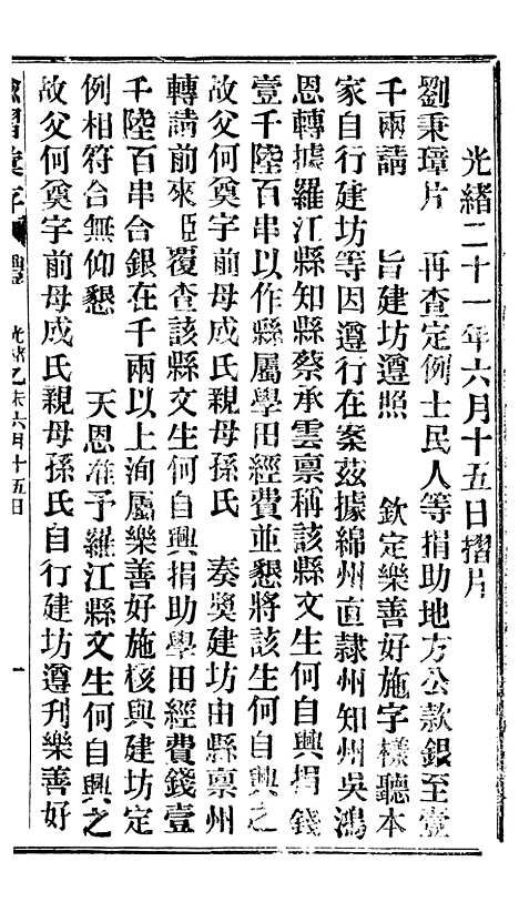 【谕摺汇存】十八5 - 晚清光绪年民间报房出版.pdf