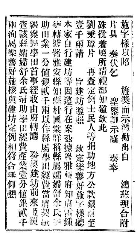 【谕摺汇存】十八5 - 晚清光绪年民间报房出版.pdf