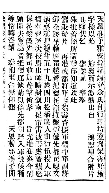 【谕摺汇存】十八5 - 晚清光绪年民间报房出版.pdf