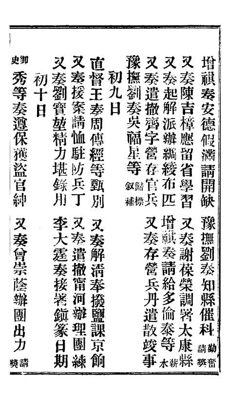 【谕摺汇存】十八8 - 晚清光绪年民间报房出版.pdf