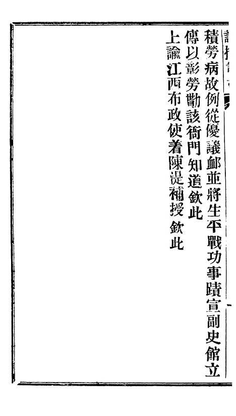 【谕摺汇存】十九0 - 晚清光绪年民间报房出版.pdf