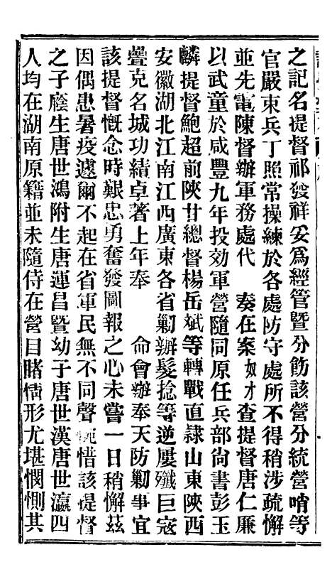 【谕摺汇存】十九0 - 晚清光绪年民间报房出版.pdf