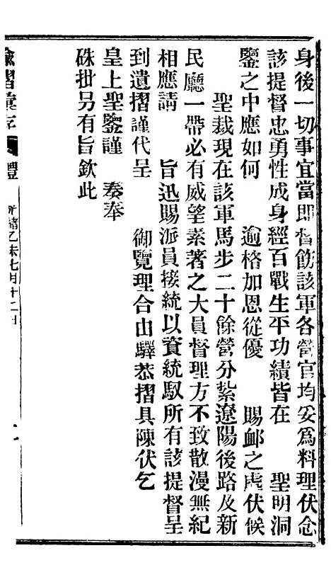 【谕摺汇存】十九0 - 晚清光绪年民间报房出版.pdf