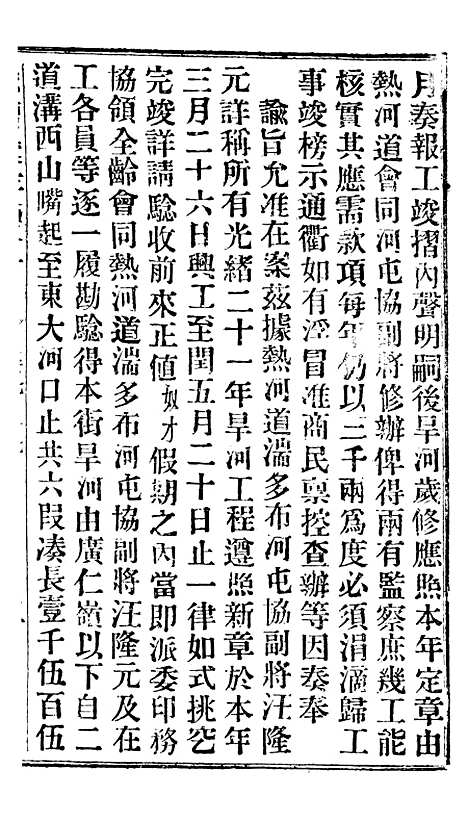 【谕摺汇存】十九1 - 晚清光绪年民间报房出版.pdf