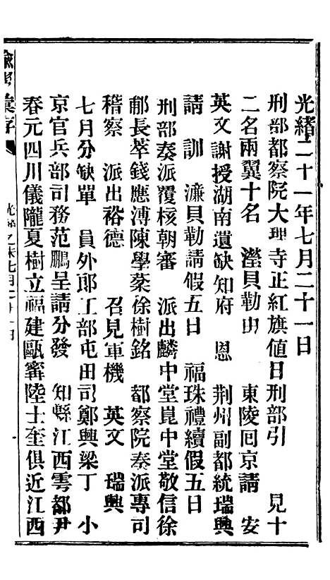 【谕摺汇存】十九2 - 晚清光绪年民间报房出版.pdf