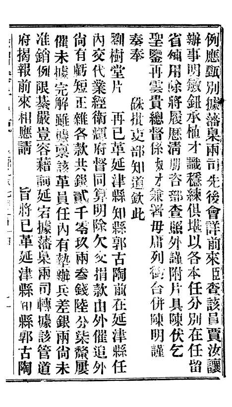 【谕摺汇存】十九2 - 晚清光绪年民间报房出版.pdf