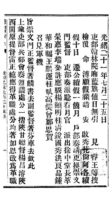 【谕摺汇存】十九3 - 晚清光绪年民间报房出版.pdf