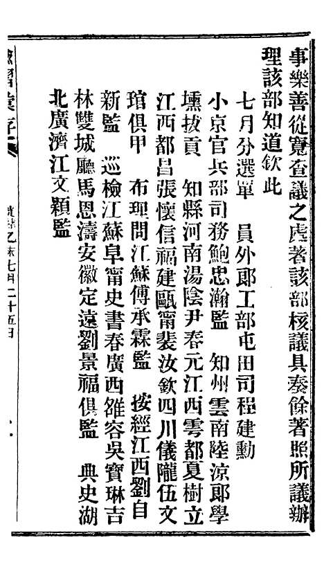 【谕摺汇存】十九3 - 晚清光绪年民间报房出版.pdf