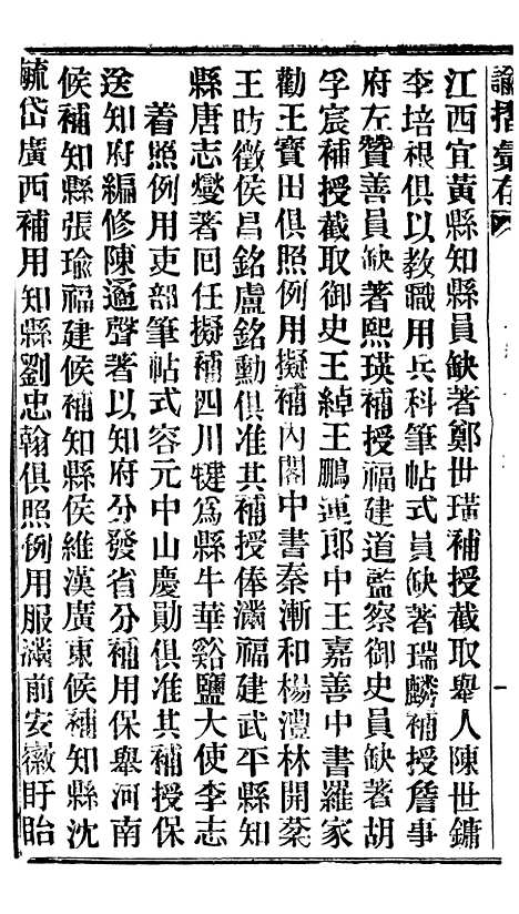 【谕摺汇存】十九4 - 晚清光绪年民间报房出版.pdf