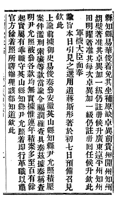 【谕摺汇存】十九4 - 晚清光绪年民间报房出版.pdf