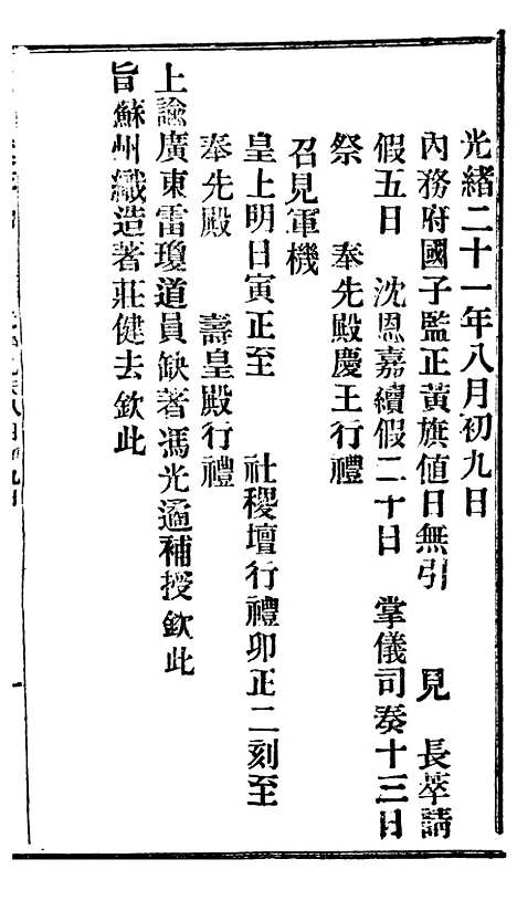 【谕摺汇存】十九5 - 晚清光绪年民间报房出版.pdf