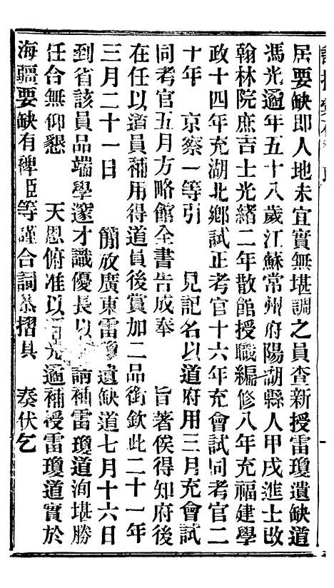 【谕摺汇存】十九5 - 晚清光绪年民间报房出版.pdf