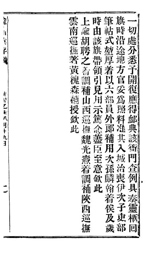 【谕摺汇存】十九7 - 晚清光绪年民间报房出版.pdf