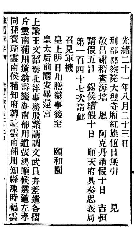 【谕摺汇存】十九8 - 晚清光绪年民间报房出版.pdf