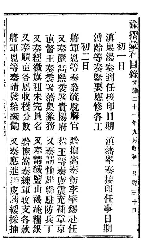 【谕摺汇存】十九9 - 晚清光绪年民间报房出版.pdf