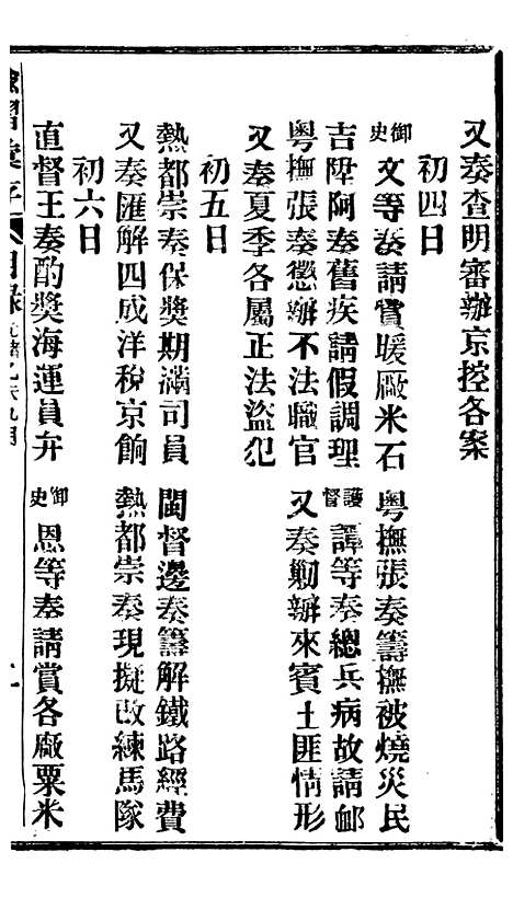 【谕摺汇存】十九9 - 晚清光绪年民间报房出版.pdf