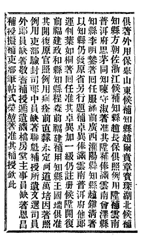 【谕摺汇存】二十4 - 晚清光绪年民间报房出版.pdf