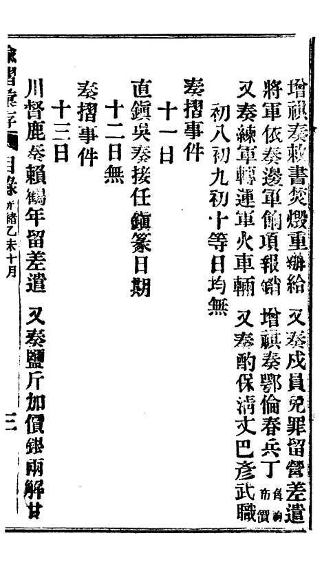 【谕摺汇存】二十5 - 晚清光绪年民间报房出版.pdf