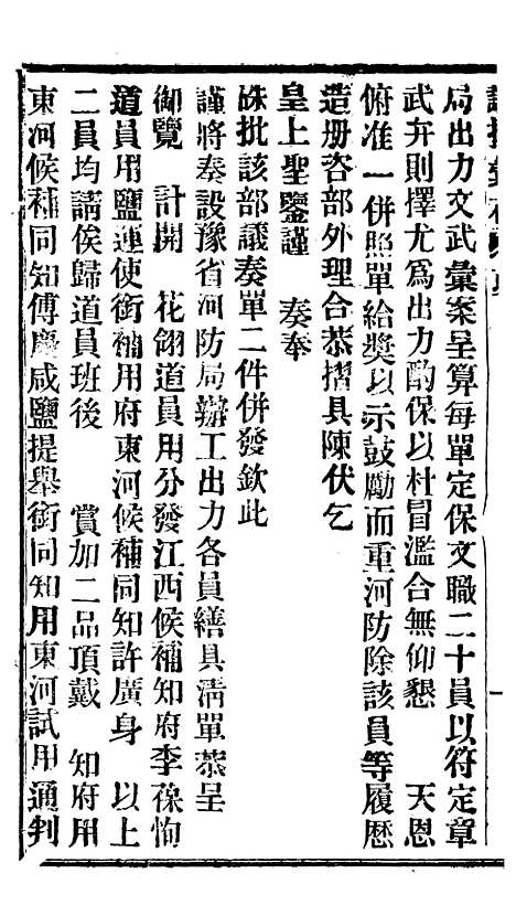 【谕摺汇存】二十6 - 晚清光绪年民间报房出版.pdf