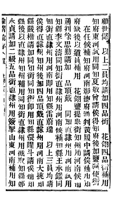 【谕摺汇存】二十6 - 晚清光绪年民间报房出版.pdf