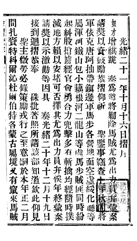 【谕摺汇存】二十7 - 晚清光绪年民间报房出版.pdf