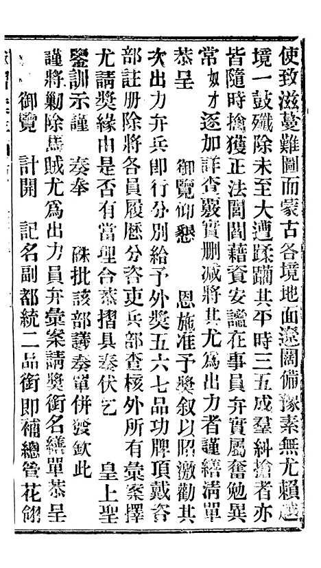 【谕摺汇存】二十7 - 晚清光绪年民间报房出版.pdf