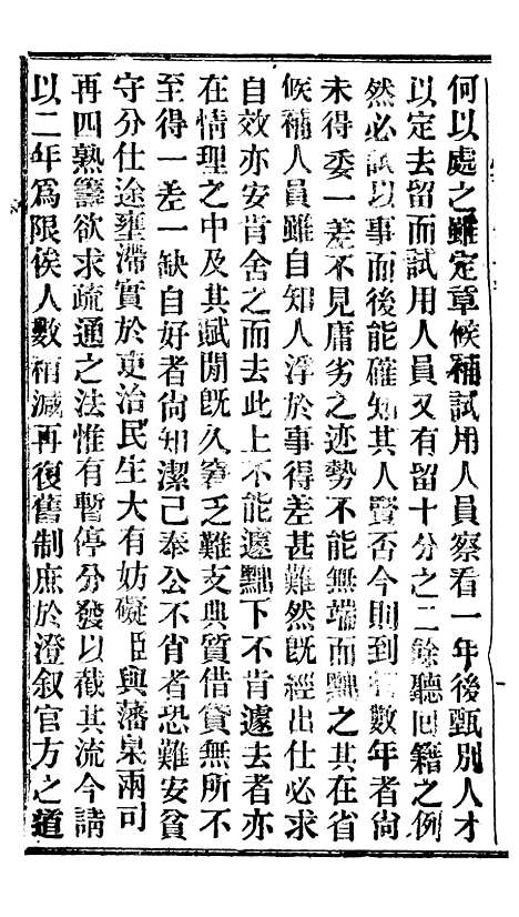 【谕摺汇存】二十8 - 晚清光绪年民间报房出版.pdf