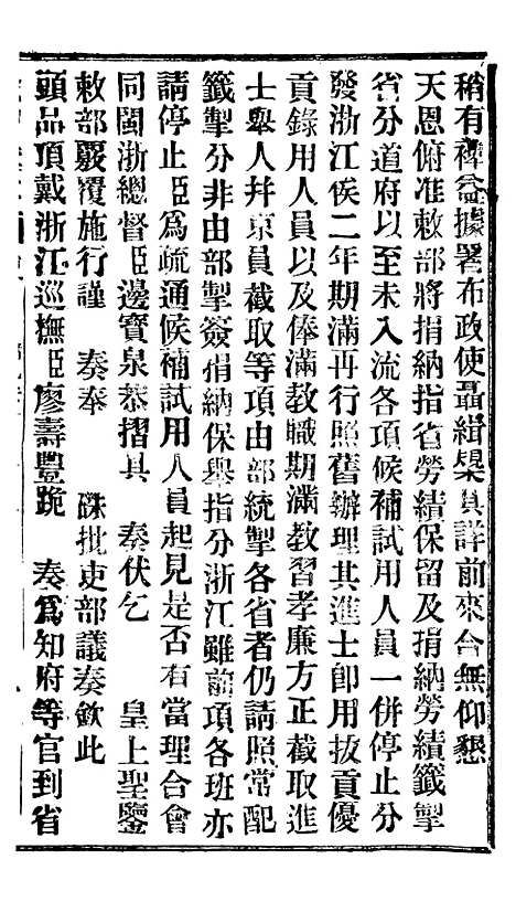 【谕摺汇存】二十8 - 晚清光绪年民间报房出版.pdf