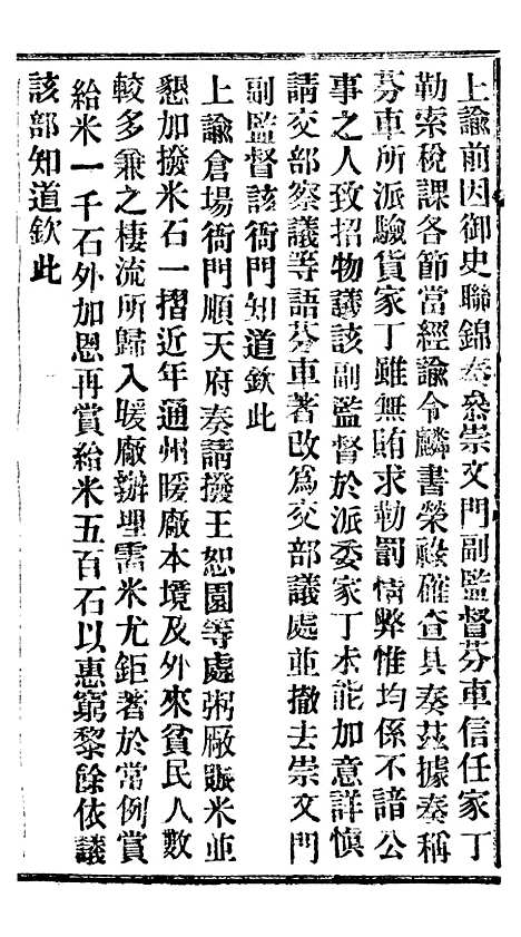 【谕摺汇存】二十9 - 晚清光绪年民间报房出版.pdf