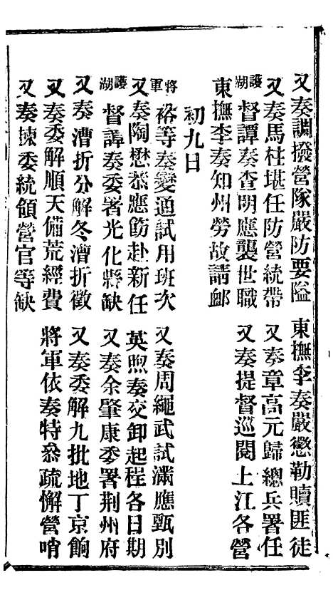 【谕摺汇存】二十一1 - 晚清光绪年民间报房出版.pdf